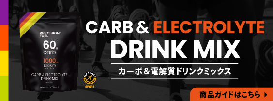 カーボ＆電解質ドリンクミックス