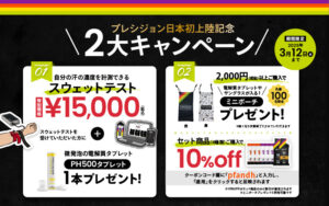 プレシジョン日本初上陸記者発表記念２大キャンペーン