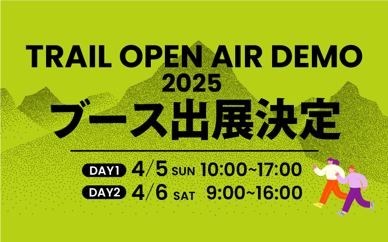 TRAIL OPEN AIR DEMO (トレイルオープンエアデモ) 2025 ブース出展決定