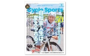 自転車専門誌『Cycle Sports』(2025年9月号)【八重洲出版】でPRECISION Fuel & Hydrationが特集されました！