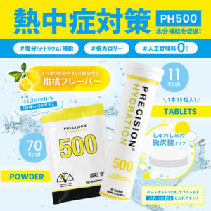 熱中症対策 PH500 塩分補給・ナトリウム補給／低カロリー／人口甘味料ゼロ／すっきり飲みやすいさわやかな柑橘フレーバー