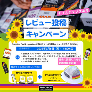 【ダブルチャンスあり】レビュー投稿キャンペーン 抽選で6名様にPF&Hブランドハット＆熱中症対策セットプレゼント！ECサイトより口コミ・レビュー投稿でご応募ください！