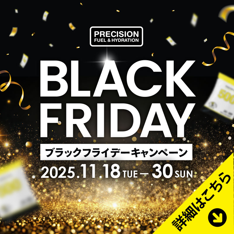 ブラックフライデーキャンペーン(BLACK FRIDAY) 11/18～11/30