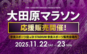 大田原マラソン 応援販売開催