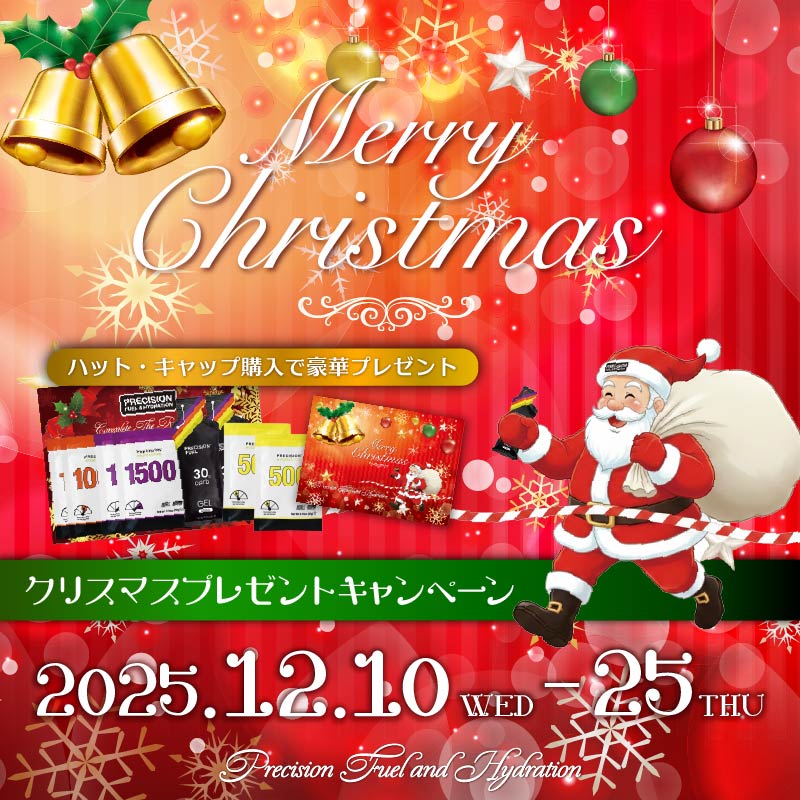 クリスマスプレゼントキャンペーン(Christmas Present) 2025/12/10～12/25 ハット・キャップ購入で豪華プレゼント！完走セット・PH500・クリスマスカード