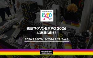 東京マラソン EXPO 2026プレシジョン出展決定！