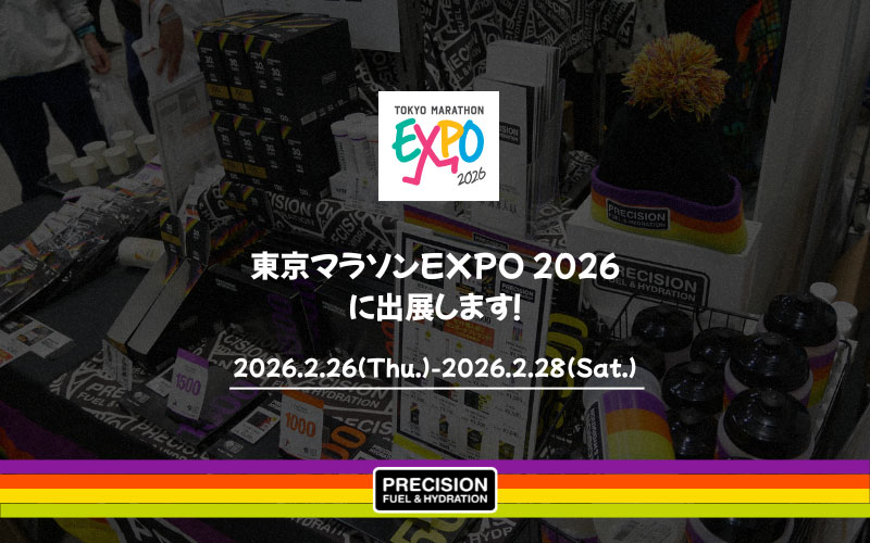 東京マラソン EXPO 2026プレシジョン出展決定!