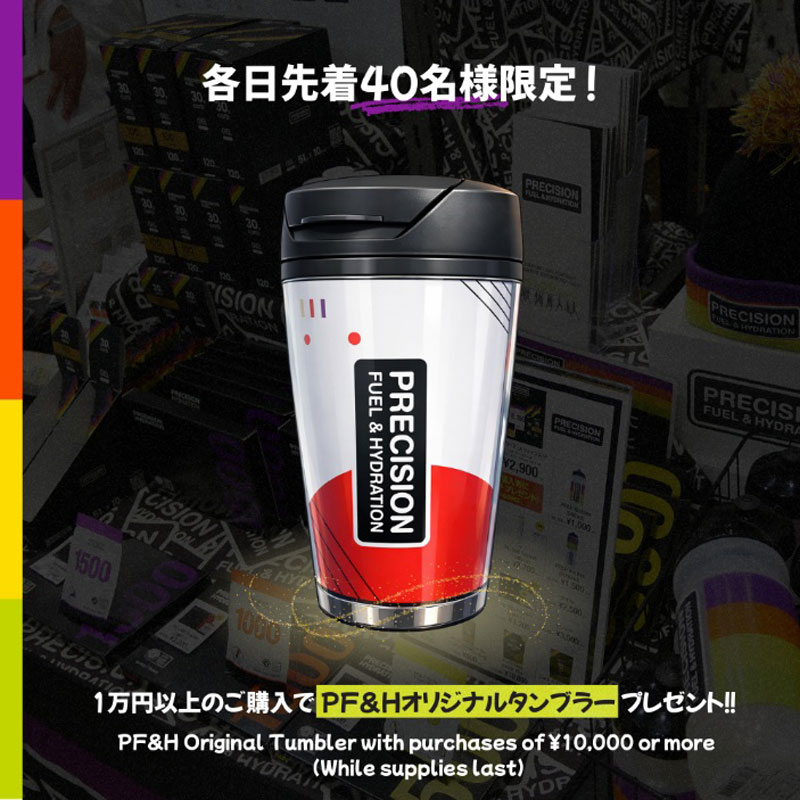 各日先着40名様限定!1万円以上のご購入でプレシジョンオリジナルタンブラーをプレゼント!
