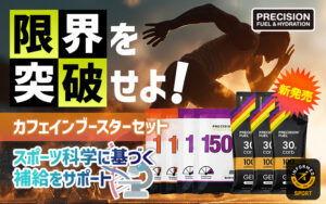 カフェインブースターセット
