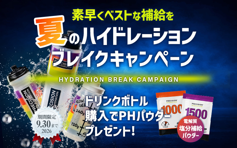 夏のハイドレーションブレークキャンペーン