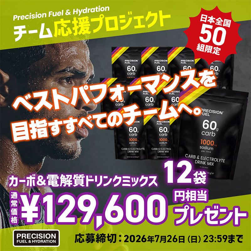 チーム応援プロジェクト「チームに勝利を。」エネルギー＆塩分補給ドリンクミックス12袋 通常価格129,600円相当プレゼント！