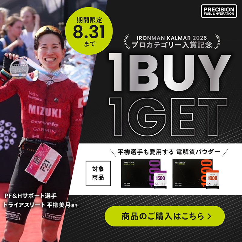 【期間限定】㊗平柳美月選手 FPRO 10位入賞記念！1BUY1GETキャンペーン開催《8/31まで》