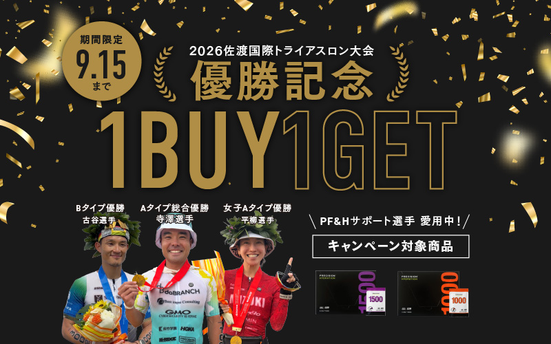 佐渡国際トライアスロン大会 サポート選手3名優勝記念！電解質1BUY1GETキャンペーン