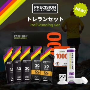 トレランセット／トレイルランニングセット／登る、走る、下る。長時間動き続けるトレイルランナーのための補給セット。